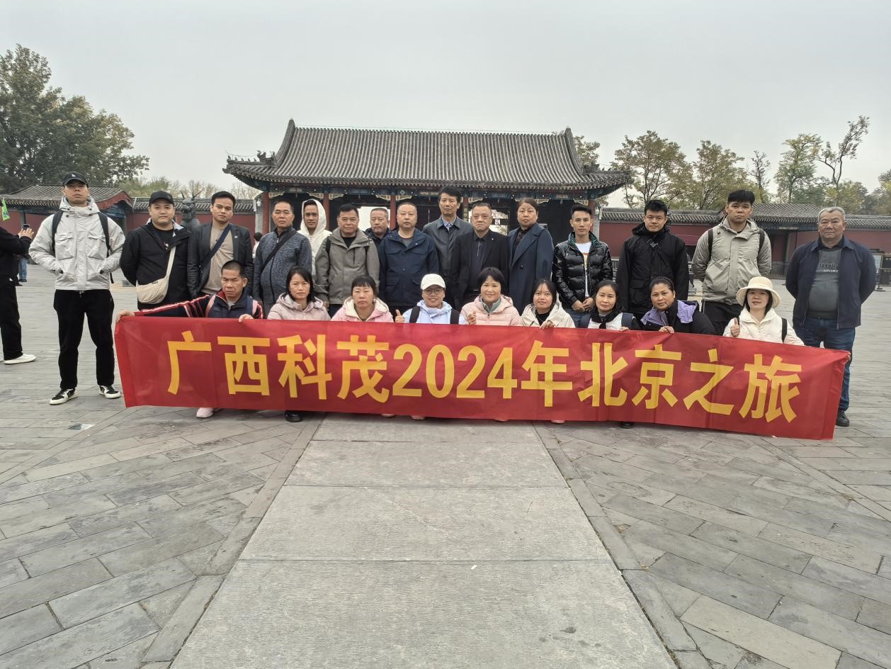 廣西科茂組織2024年度員工旅游.jpg